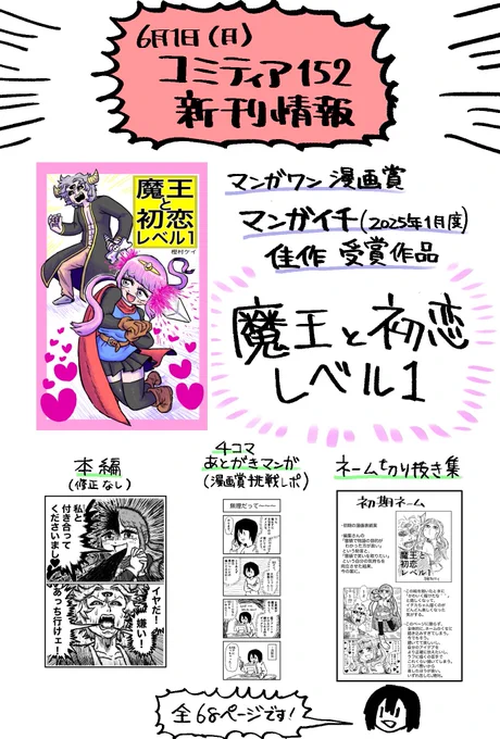 今週末6/1のコミティア152に出ます。M05bです。
既刊『ころしょー!』も置いてます。
よろしくです。

#コミティア152
#COMITIA152 