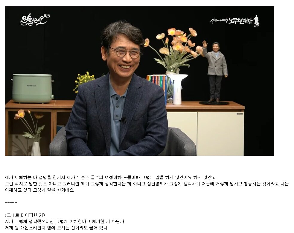 "제가 이해하는 바 설명을 한거지 제가 무슨 계급주의 여성비하 노동비하 그렇게 말을 하지 않았어요 하지 않았고
그런 취지로 말한 것도 아니고 그러니깐 제가 그렇게 생각한다는 게 아니고 설난영씨가 그렇게 생각하기 때문에 저렇게 말하고 행동하는 것이라고 나는 이해하고 있다