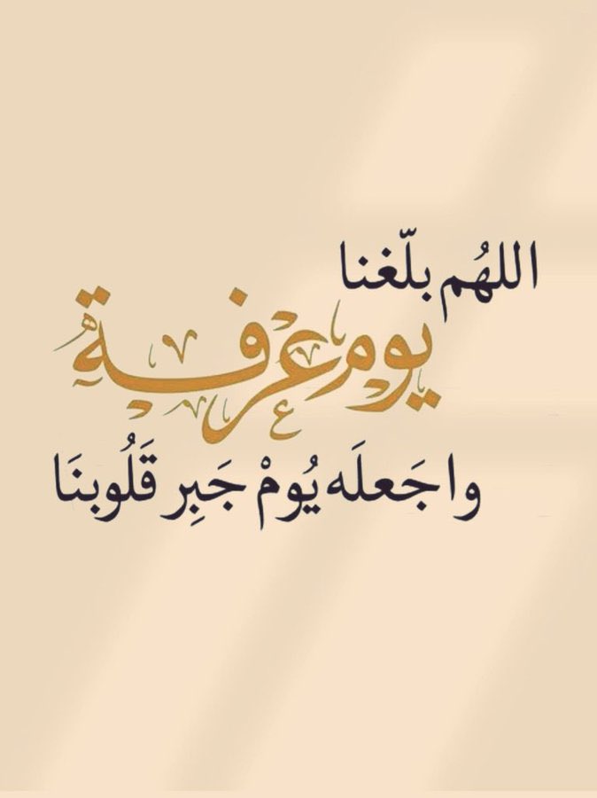 #يوم_الجمعه
آللهم صلّ وسلم وبارك على نبينا محمد