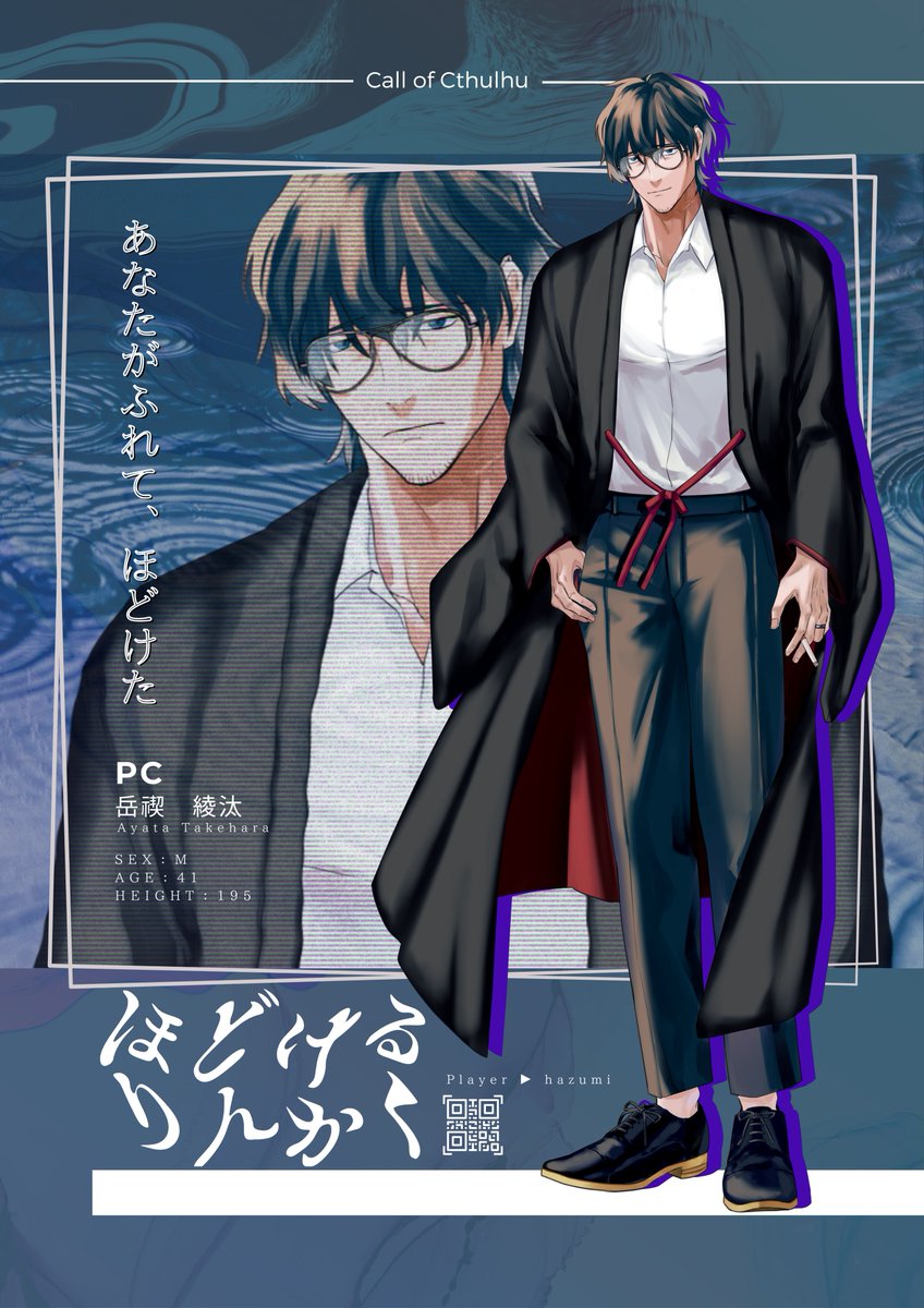 இ  ほどけるりんかく  இ

▼ 𝗣𝗖    岳禊 綾汰(たけはら あやた)
妻を亡くした作家の男

 #hazumi家探索者