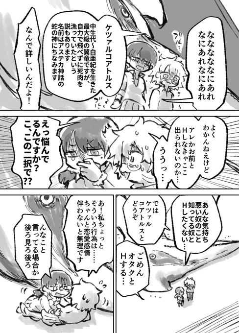 セッ◾️スしないと出れない部屋にオタクとギャルとケツァルコアトルス(2/3) 