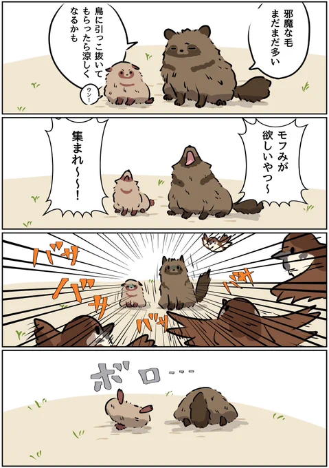 タヌキ兄弟
楽をしようとするも上手くいかないたぬき

#漫画が読めるハッシュタグ  #たぬき 