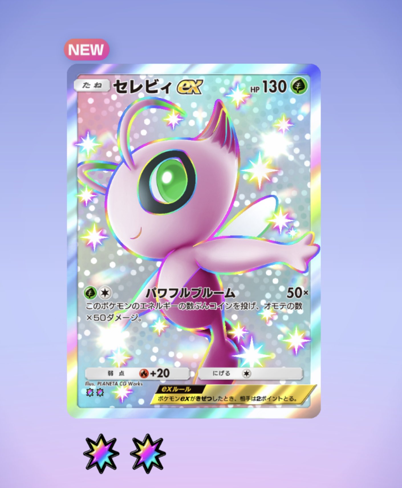 ポケットモンスター　セレビィ セレビィ | ポケモンカードゲーム公式ホームページ