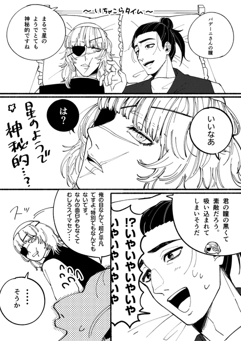 オクバデ おめめ 