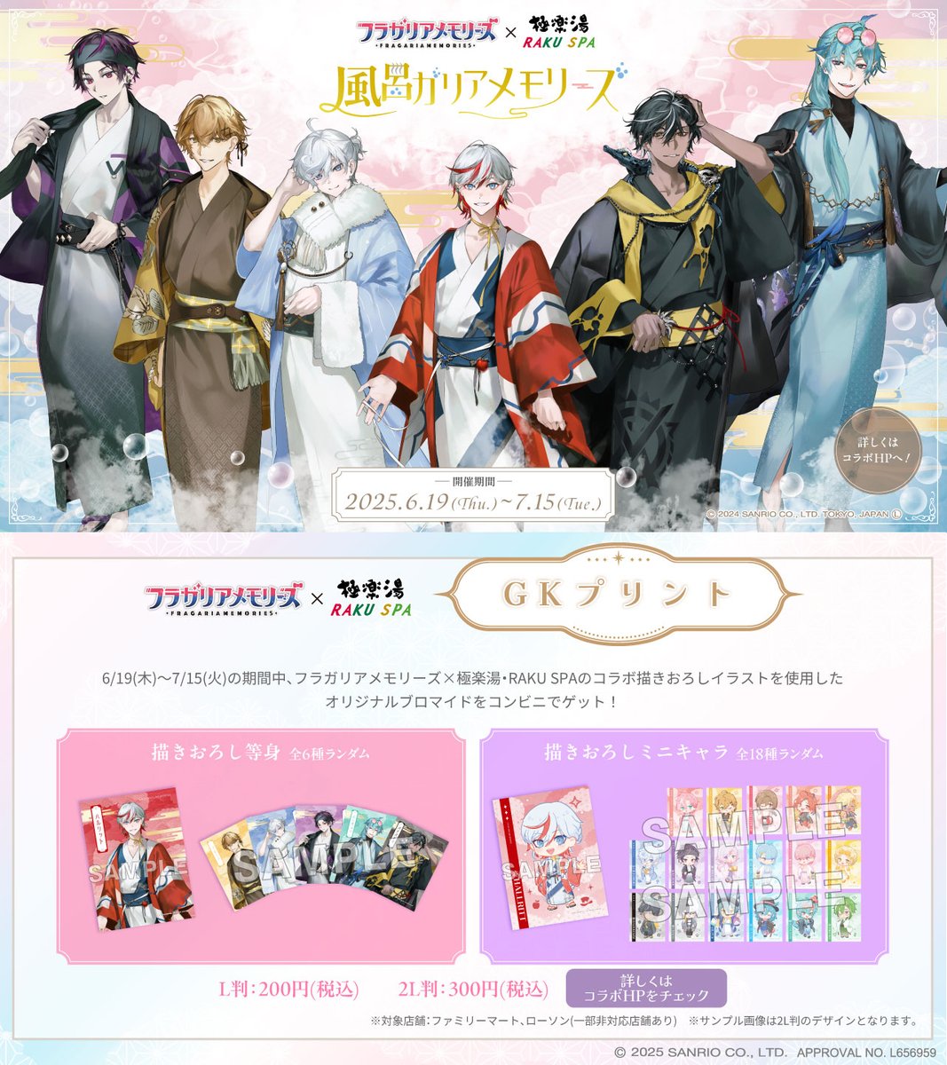 サンリオ『フラガリアメモリーズ』×極楽湯コラボCPのブロマイドが