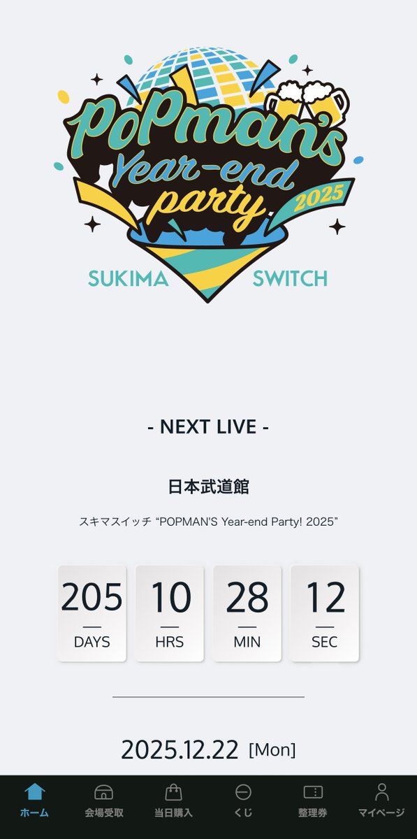 スキマスイッチ “POPMAN'S Year-end Party! 2024” 日本武道館公演「スキマスイッチ＂POPMAN＇S Year-end Party! 2024