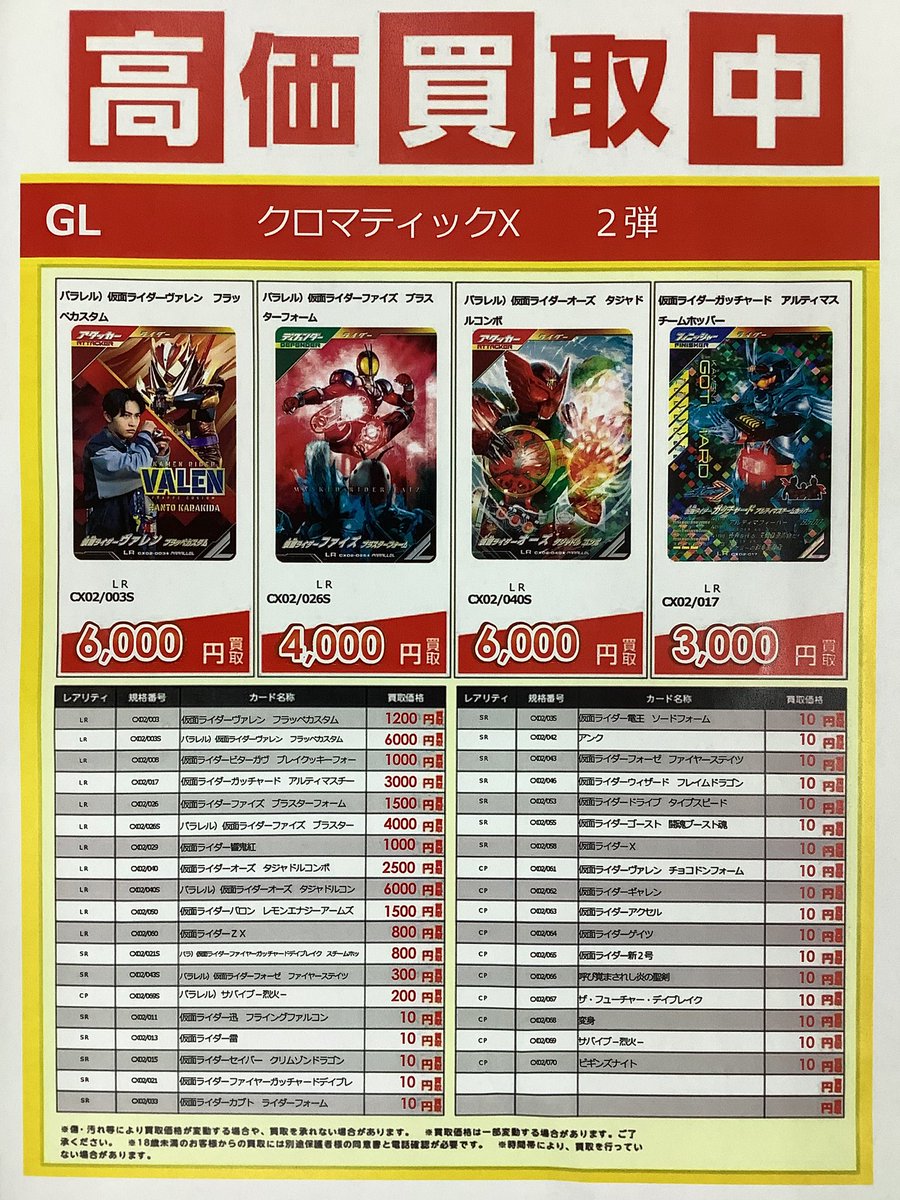 古本市場京山店 on X