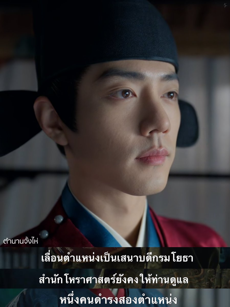 เสนาบดีกรมโยธา
ตำแหน่งใหม่ ✖️
ตำแหน่งเพิ่ม ✅

#ตำนานจั้งไห่Ep28
#ตำนานจั้งไห่