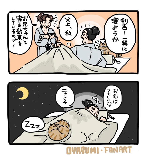 オヤスミ〜🐈 