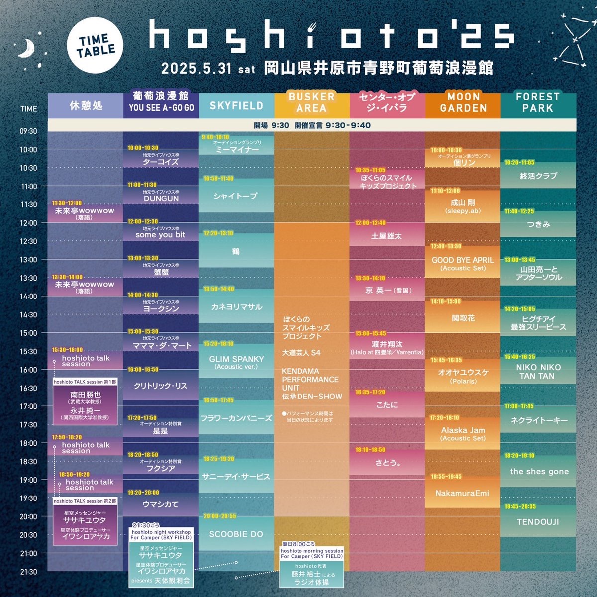 polaris_official (@polarisjp) on Twitter photo 明日、岡山・井原市青野町 葡萄浪漫館で開催される「hoshioto'25」にオオヤユウスケが出演。
15:45からの演奏となります。
みなさまぜひお越しください。
◾️5/31(土)15:45〜
📍葡萄浪漫館 MOON GARDEN
hoshioto.net
<a href="/hoshioto_fes/">hoshioto’25</a>
#オオヤユウスケ
<a href="/yusukeoya/">オオヤユウスケ / Yusuke Oya</a> 明日、岡山・井原市青野町 葡萄浪漫館で開催される「hoshioto'25」にオオヤユウスケが出演。
15:45からの演奏となります。
みなさまぜひお越しください。
◾️5/31(土)15:45〜
📍葡萄浪漫館 MOON GARDEN
hoshioto.net
<a href="/hoshioto_fes/">hoshioto’25</a>
#オオヤユウスケ
<a href="/yusukeoya/">オオヤユウスケ / Yusuke Oya</a>