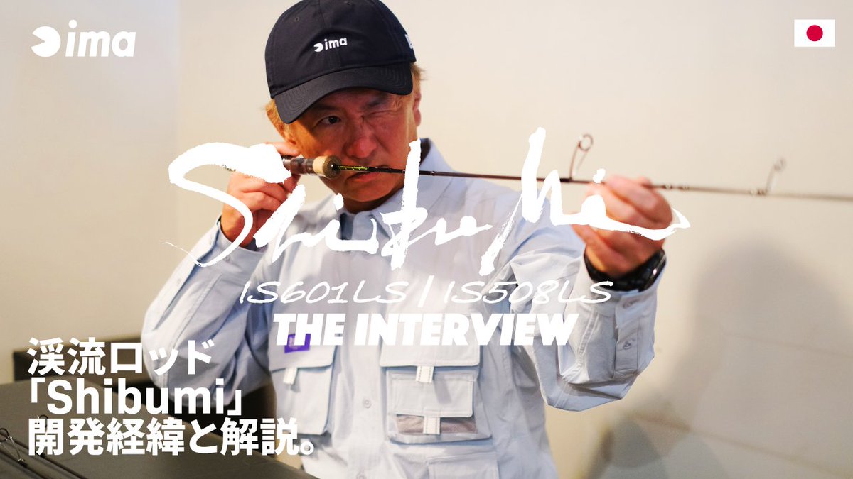 【imaCH最新情報】

5月30日にリリースされた
渓流ロッド「Shibumi」シリーズの
開発経緯や魅力などについて
辺見哲也プロにインタビューした
動画を公開しました！

動画をCHECK ▷ youtu.be/tqIQkF8wG3M