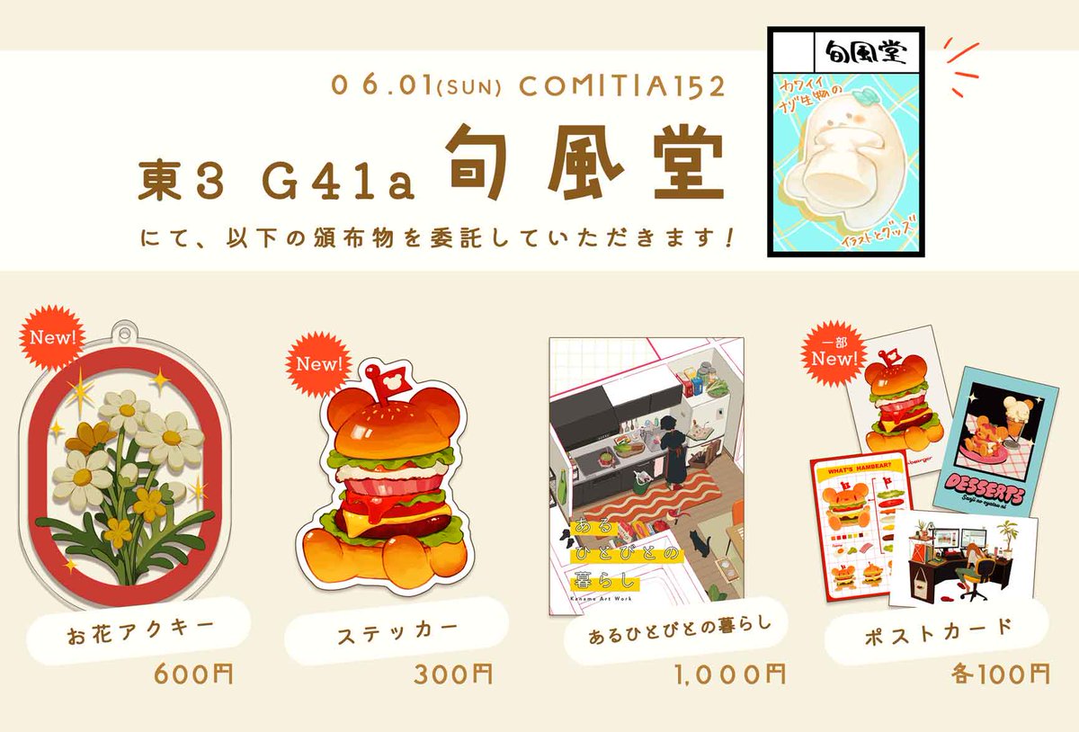 紀(かなめ)🌹6月以降お仕事受付中 (@emanalc0111) on Twitter photo 【委託のお知らせ】
6/1のCOMITIA152 にて
お友達ののげしちゃん(<a href="/_nogeshi/">のげし🌼コミティア152【東3 G41a】</a> )ちゃんのスペースに委託させて頂く予定です!
場所は 東3 G41a「旬風堂」🌼
可愛いグッズがたくさんのスペースです❤️🔥
尚私の分は今回いずれもごく少部数となります〜!
よろしくお願いいたします! 【委託のお知らせ】
6/1のCOMITIA152 にて
お友達ののげしちゃん(<a href="/_nogeshi/">のげし🌼コミティア152【東3 G41a】</a> )ちゃんのスペースに委託させて頂く予定です!
場所は 東3 G41a「旬風堂」🌼
可愛いグッズがたくさんのスペースです❤️🔥
尚私の分は今回いずれもごく少部数となります〜!
よろしくお願いいたします!