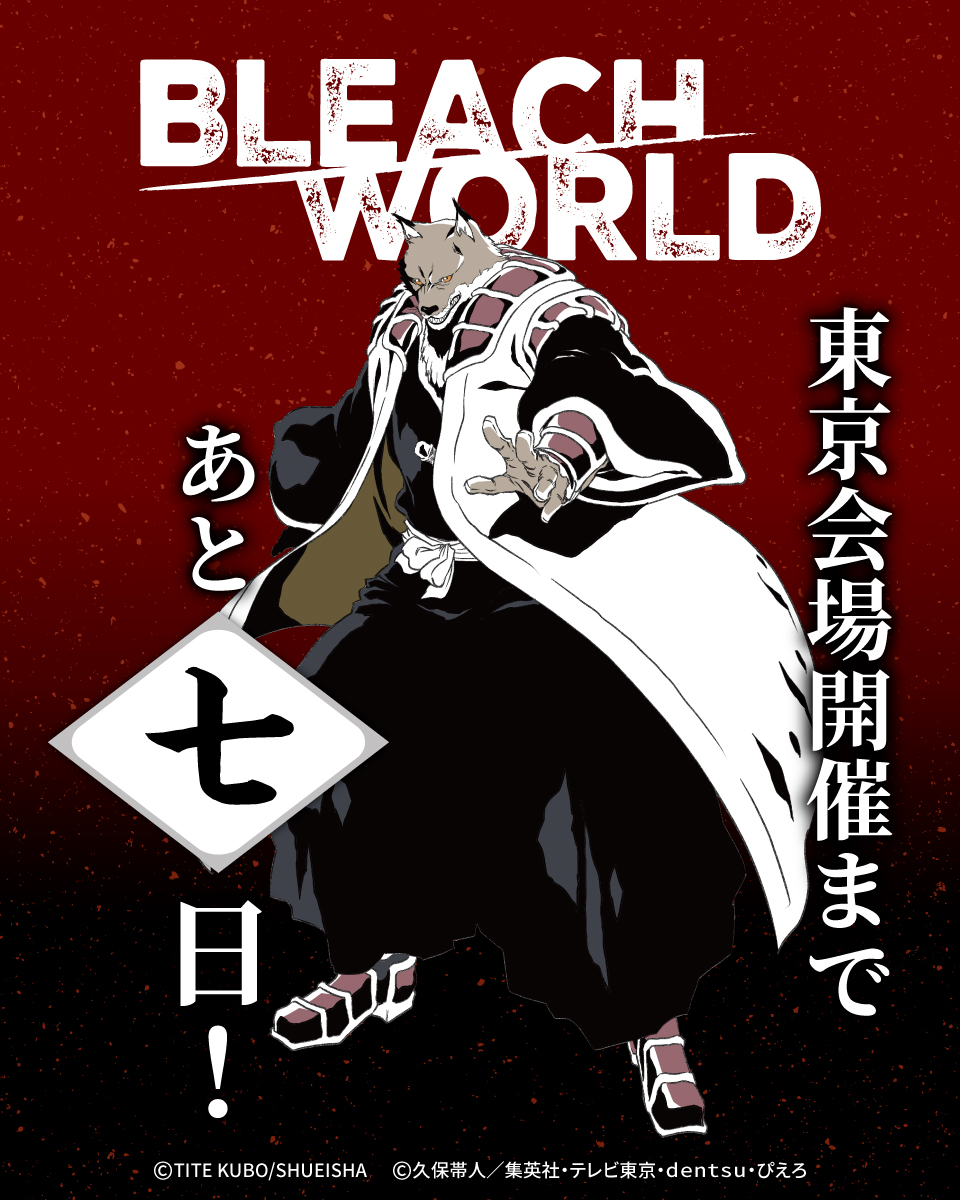 ◥◣BLEACH WORLD◢◤

イベントスタートまで
【残り7日】

▼HPはこちら
event.bandainamco-am.co.jp/cx/bleach-worl…

#BLEACHWORLD #BLEACH