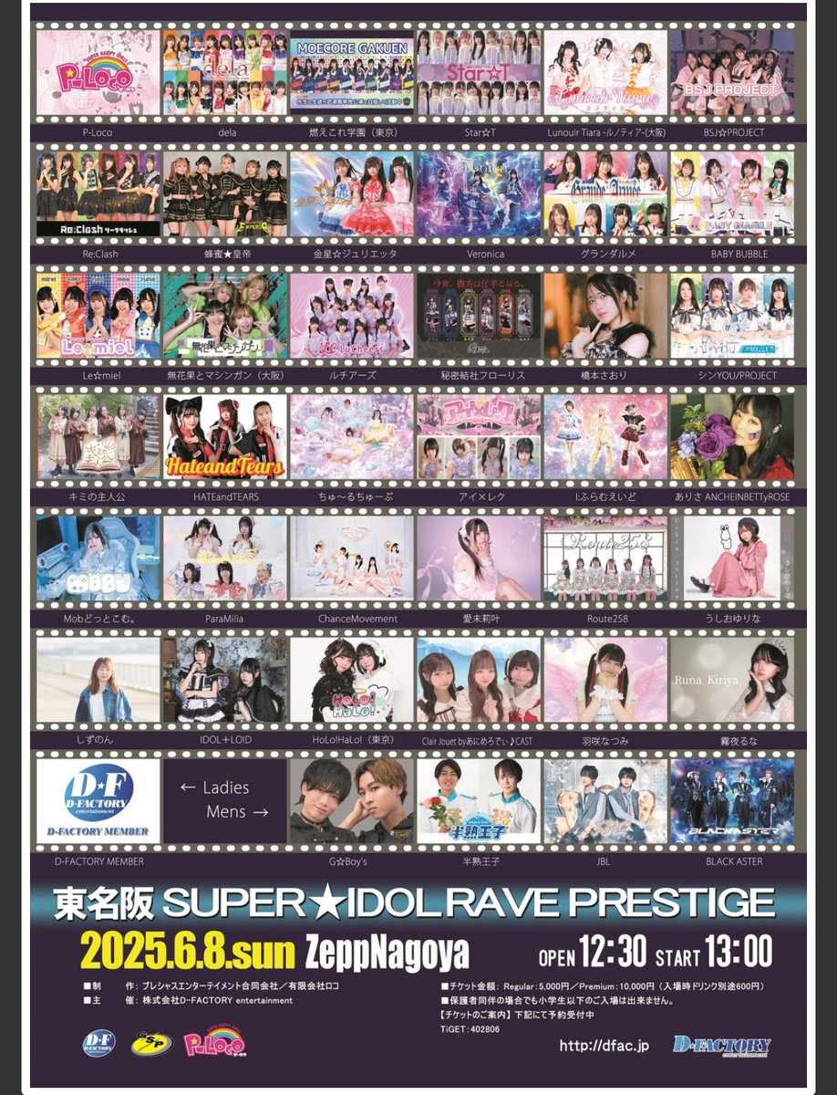 🔷6月8日(日) 「東名阪 Super☆Idol Rave Prestige」 会場／Zepp
