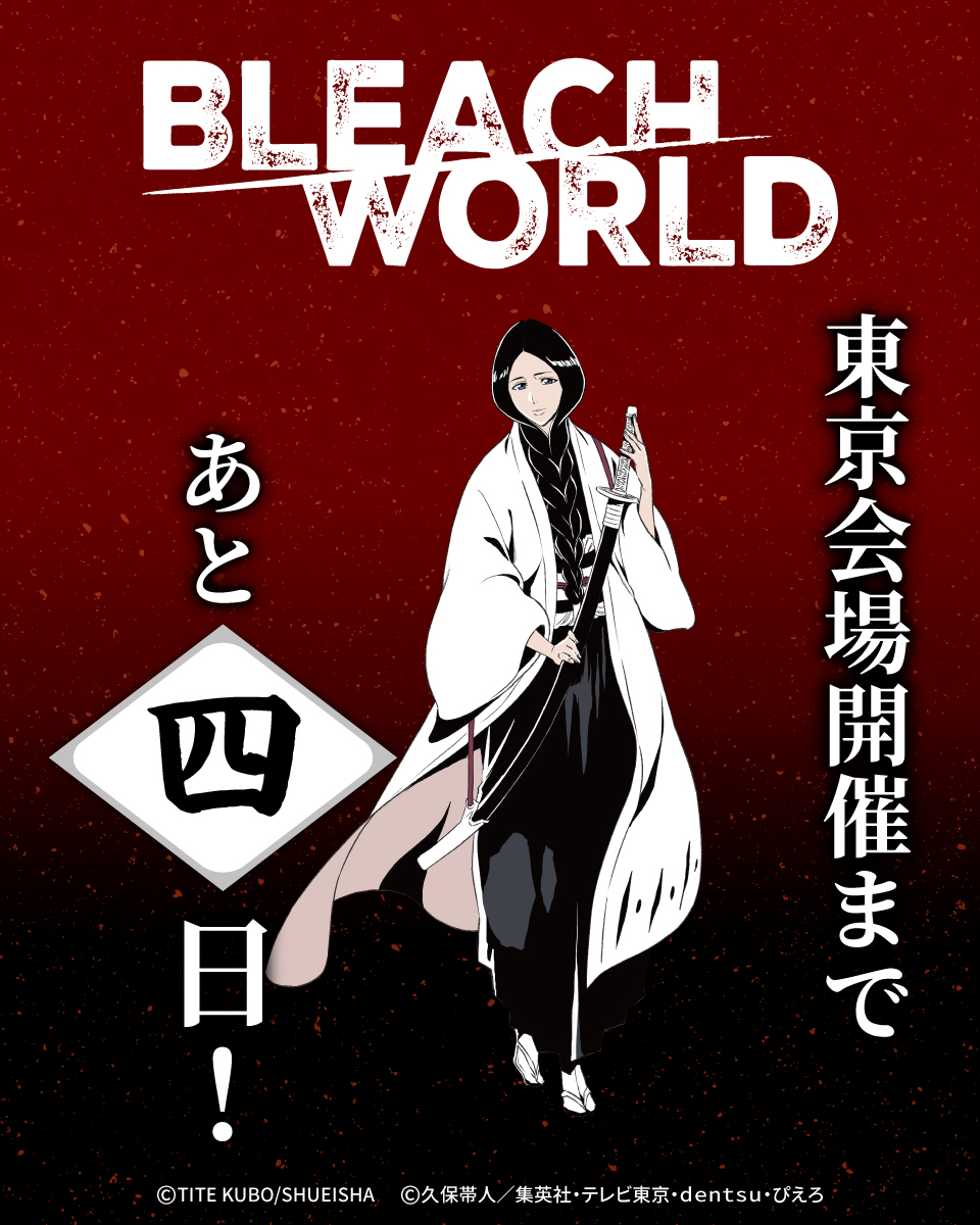 ◥◣BLEACH WORLD◢◤

イベントスタートまで
【残り4日】

▼HPはこちら
event.bandainamco-am.co.jp/cx/bleach-worl…

#BLEACHWORLD #BLEACH