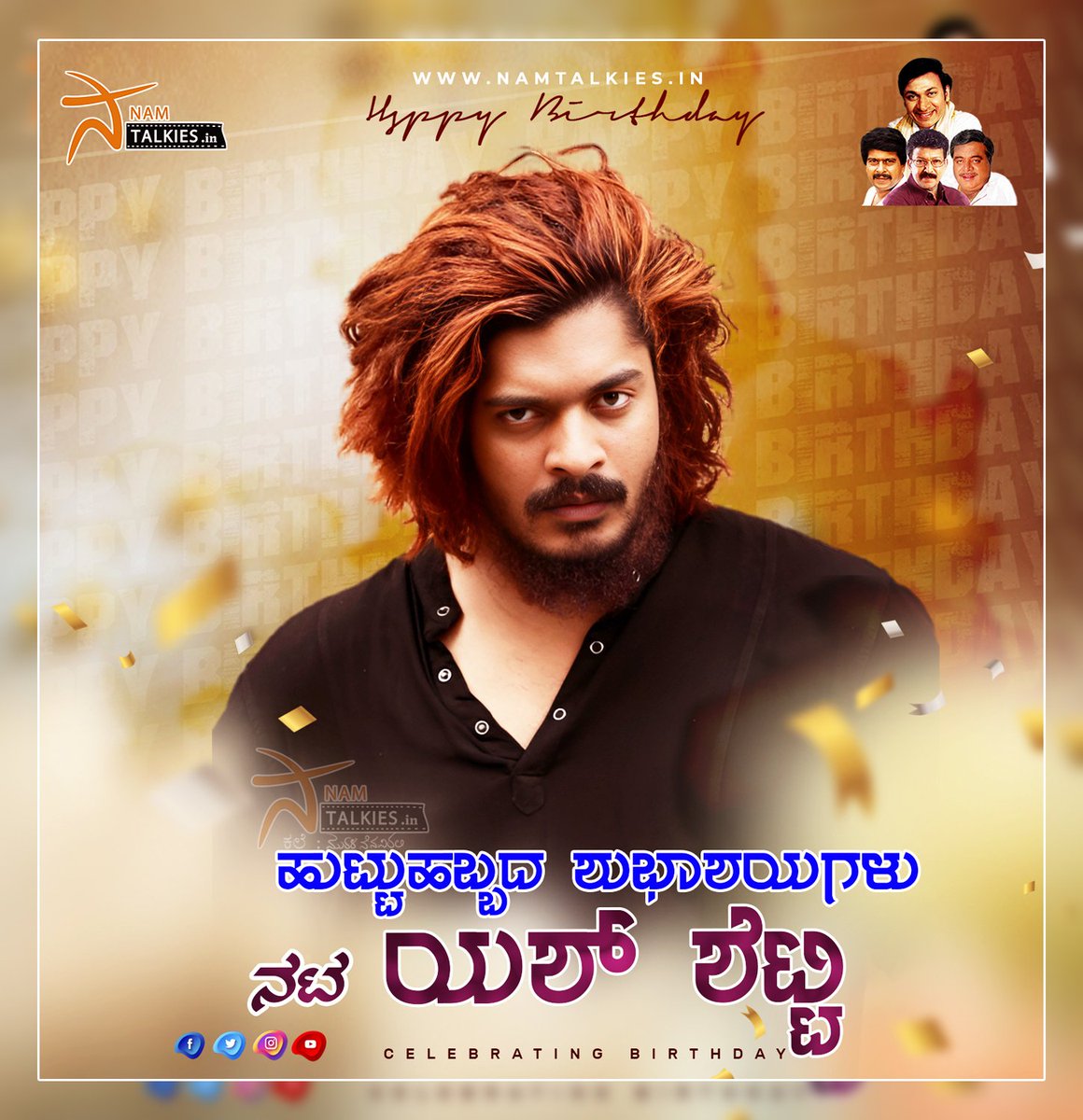 ನಮ್ಮ ಕನ್ನಡ ಚಿತ್ರರಂಗದ ಪ್ರತಿಭಾವಂತ ನಟ, ಖಳನಟನಾಗಿಯೂ, ಸಹನಟನಾಗಿಯೂ ಅಭಿನಯದಲ್ಲಿ ತಮ್ಮ ಪ್ರಭುದ್ಧತೆ ಮೆರೆದಿರುವಂತಹ ಯಶ್ ಶೆಟ್ಟಿ ಅವರಿಗೆ ಹುಟ್ಟುಹಬ್ಬದ ಶುಭಾಶಯಗಳು😊💐🎂 

#Namtalkies #happybirthday #yashshetty #happybirthdayyashshetty