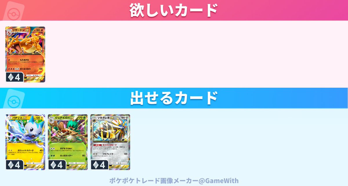guchiguchi0074's tweet photo. #ポケポケトレード

求：リザードンex

譲：パチリスex、ジュナイパーex、ソルガレオex https://t.co/rYVdhfn0rK