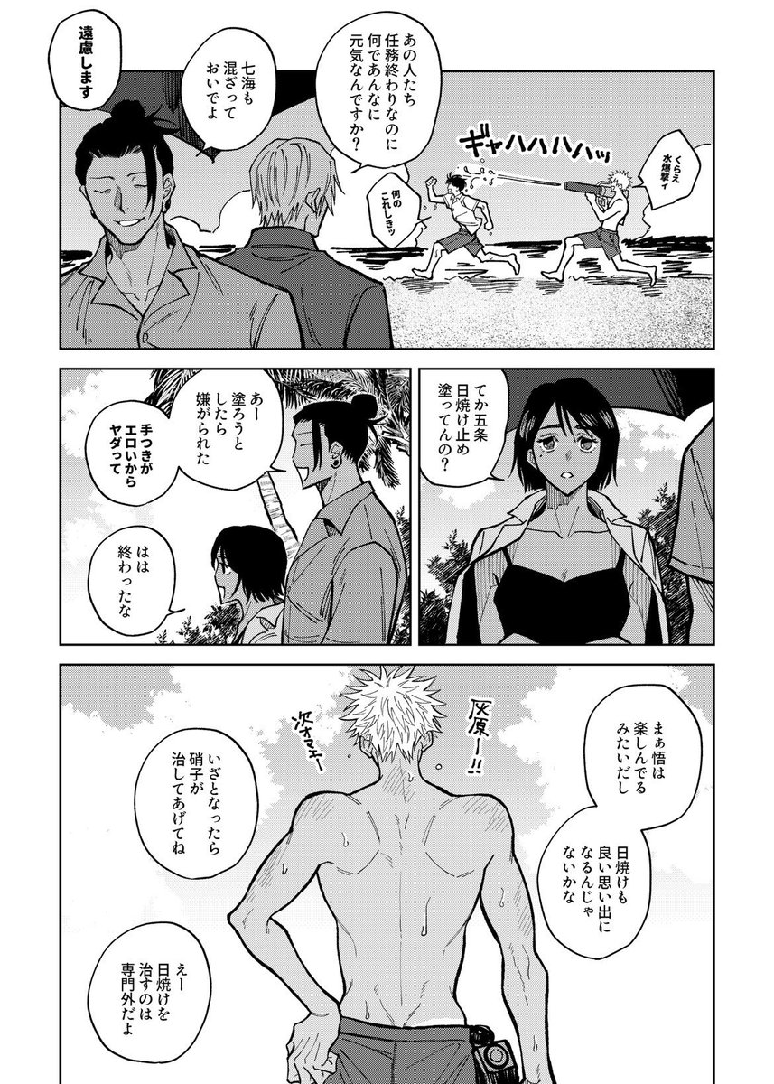 アオハルしてる夏五たち(再掲) 