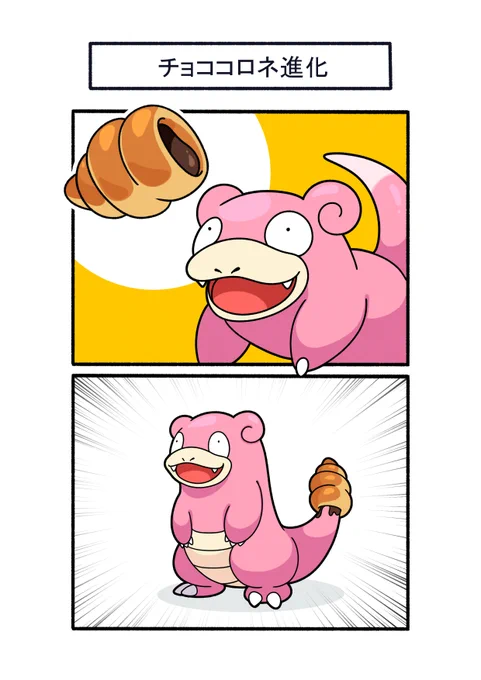 チョココロネでも進化できたヤドラン
#ポケモン #Pokémon #イラスト #ポケモンSV 