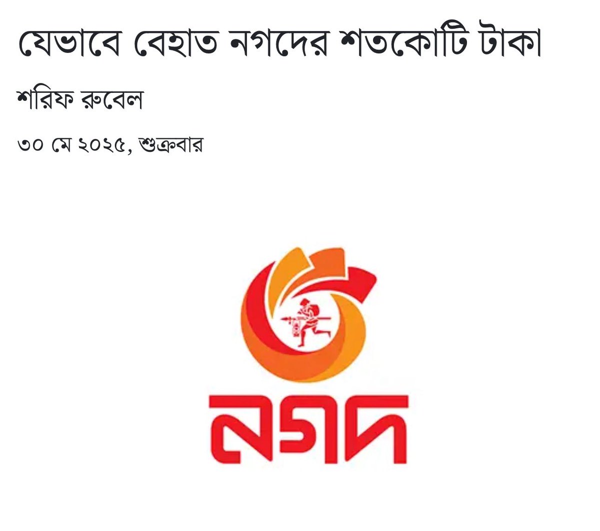 আপডেটঃ দৈনিক মানবজমিনের প্রতিবেদনে আতিক মোর্শেদকে সাবেক তথ‍্য ও প্রযুক্তি উপদেষ্টা নাহিদ ইসলামের ব্যক্তিগত উপদেষ্টা পদে উল্লেখ করার বিষয়টি সংশোধন করা হয়েছে। নাহিদ ইসলাম উপদেষ্টা পদ হতে ইস্তফা দেয়ার পর হতে আতিক মোর্শেদ বর্তমান ডাক, টেলিযোগাযোগ ও তথ্য প্রযুক্তিবিষয়ক বিশেষ