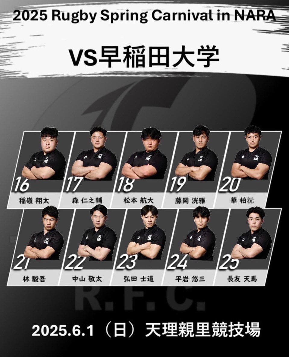 試合情報】 2025 Rugby Spring Carnival in NARA 6月1日（日） @天理親
