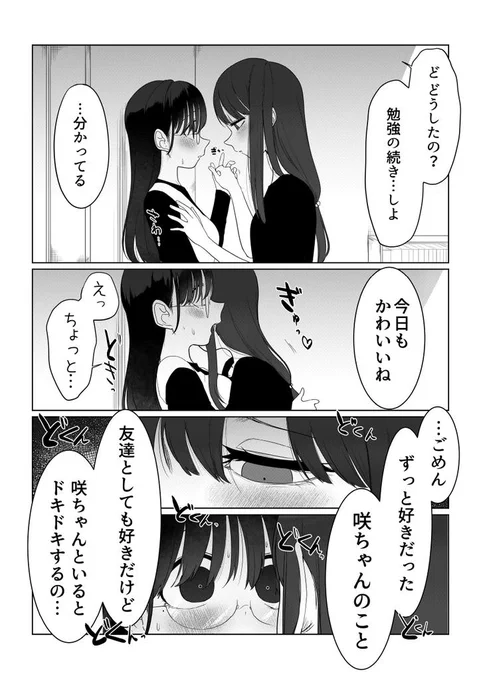 好きな人と勉強会 