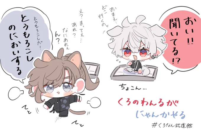 くろにゃんかわいかった🐈‍⬛🐕 