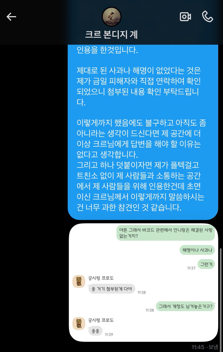 안녕하세요.
현재 혼란스러운 상황에 이런 이야기를 하게 되어 죄송할따름입니다.

다름이 아니고 피해자들을 연대하시던 크르(<a href="/Legr___/">크르 본디지 계</a> )님께서 오늘 저에게 직접 디엠을 주셨습니다.

> 지금 현재 일어나는 사건은 일야/큐우 사건인 데 이전에 터진 공론화를 왜 들고 왔냐, 이게 바로 논점 흐리는 것