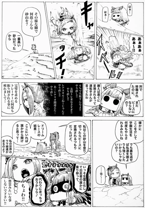 【ドリームレース編】砂の上のスズカ
#ウマ娘プリティーダービー 