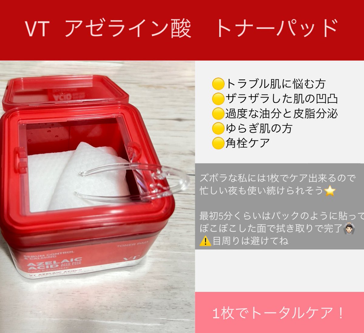 1024_hc's tweet photo. 【肌トラブルに悩む全ての人へ】

PRで貰ったけどリピ確商品発見💡⭐️
毛穴・角栓・ゆらぎにアプローチするVTのアゼライン酸✨️
テクスチャーも軽くてベタつかないから朝晩使いやすい◎透明感もなめらかさも、欲しかったのはこれでした🫧

#pr  #VTモニター #クレンジング #アゼライン酸 #ニキビケア https://t.co/tO7qlvyo3x