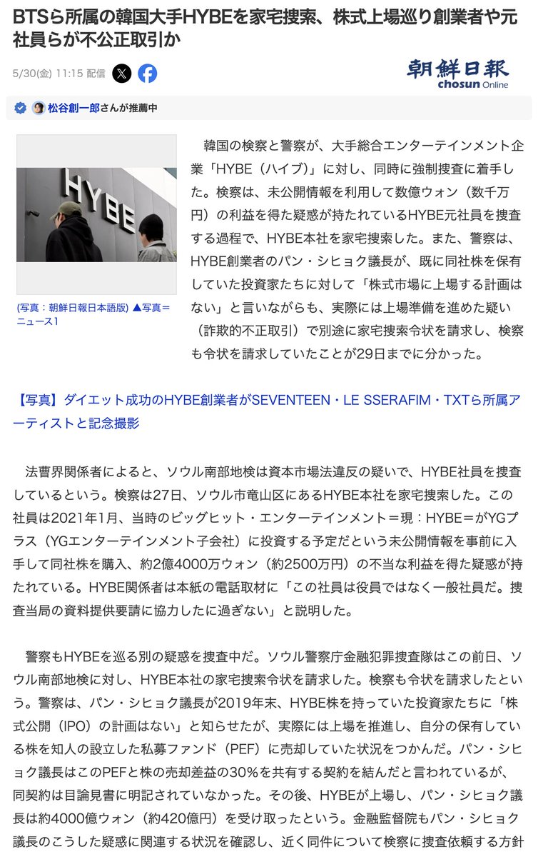 5月29日

コード89『すべてを失った男』
(有名芸能企業経営者の聴取)

コード88『大企業の株主総会』
(違法な株取引の調査)

【創業者が株の不正取引か　有罪なら無期懲役も】

BTS・SEVENTEEN・LE SSERAFIMら所属のHYBE本社の家宅捜索令状を韓国検察が請求したことが29日までにわかった。

ビジネス
