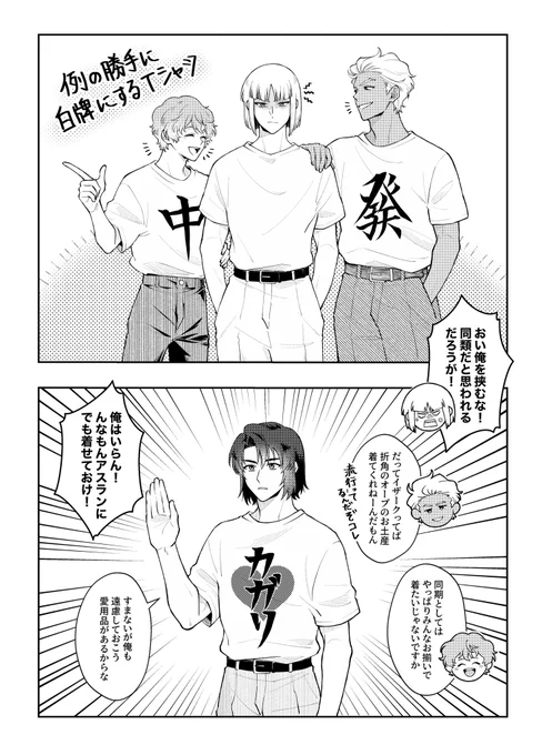 RPした例の白牌Tとザラ隊
アスランのTシャツも多分オーブのお土産屋で買えるやつ 
