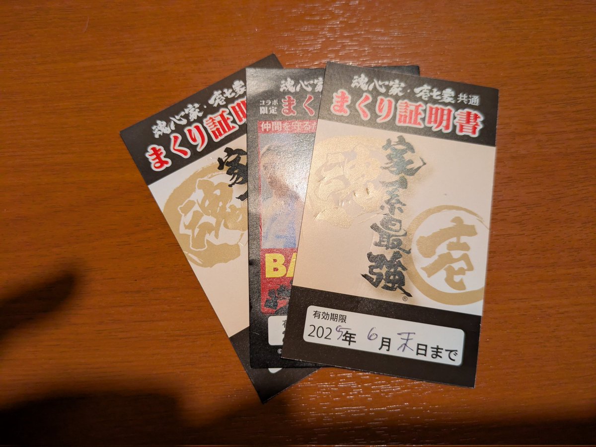 後輩に散々魂ハラしたんだから自分も一ヶ月以内にまくりきらないとダメだよね(当然大盛り)
