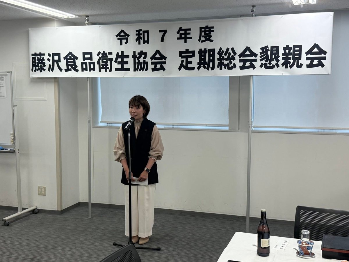kamioeri_fj's tweet image. 5/29、藤沢食品衛生協会懇親会に藤沢市議会を代表し出席させて頂きました。当協会は、日頃より食中毒予防キャンペーンの実施や食品衛生責任者養成講習会を実施し、地域における食品衛生の向上推進や普及に多大なるご尽力を頂き、感謝の念に耐えません。引き続き一層のお力添えを頂ければ幸いです。