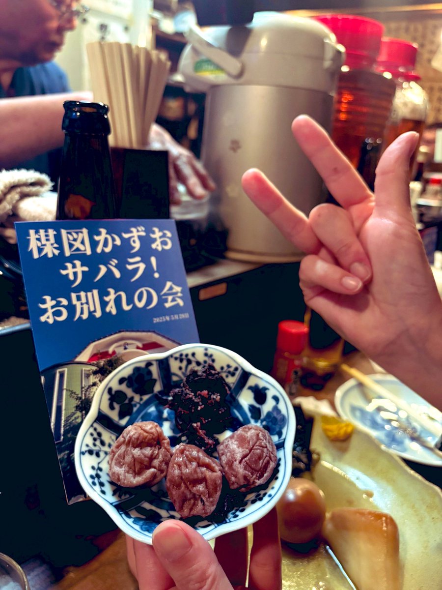 楳図先生お別れの会のあとは
グループ魂の曲で御馴染み「闇太郎」さんへ

手作り梅干しが美味しすぎた
別行動したはずなのに家人とばったり会ってしまう吉祥寺の夜