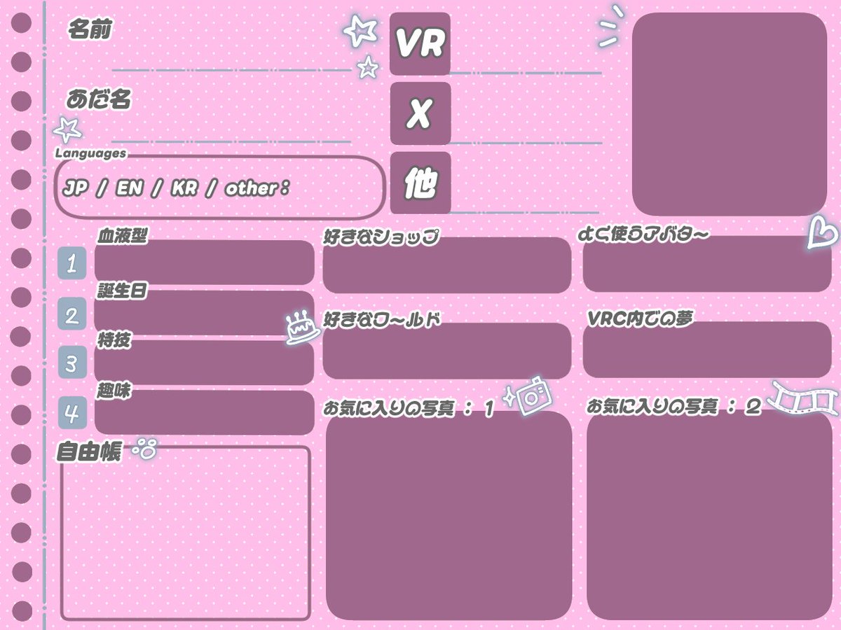 toadayo0831's tweet photo. 自己紹介カード( プロフ帳 )を作りました！！✨
良かったら自由に使ってやってください～〜！！
PSDはURLからダウンロードしてください😚

👉https://t.co/t86zzgIYb9

※自作発言NG、使用報告不要、色変更◎

 #VRChat自己紹介カード #VRChat https://t.co/LVmseCNMQ3