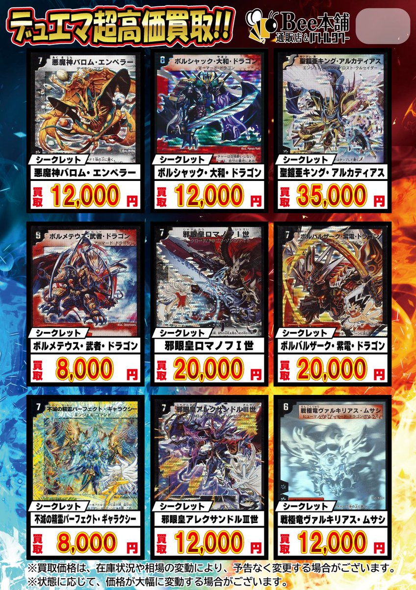 デュエマクラシック 買取表】 旧枠シークレットの買取表を更新