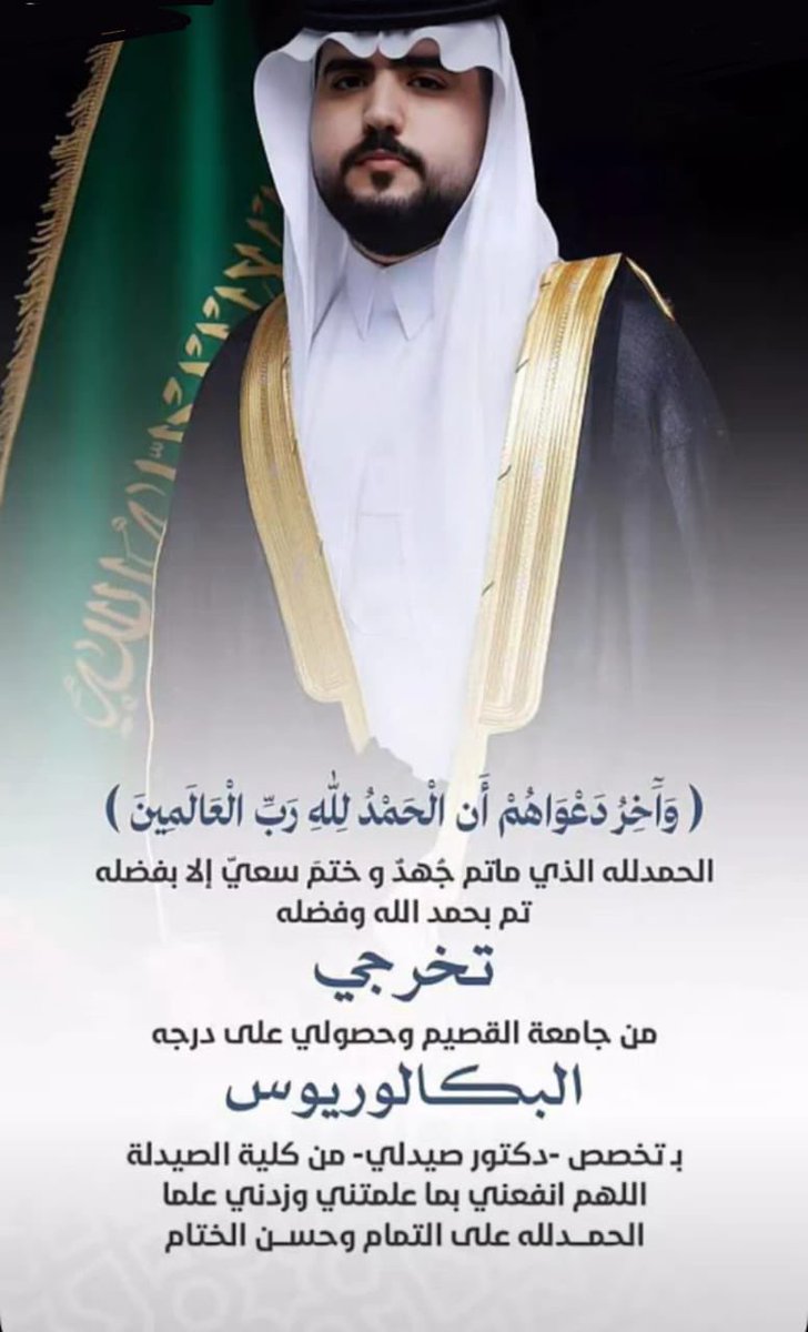 تهنئة🌹
نبارك لابن العم:
أسامة بن عبيد مسعد الحمزي ،
حصوله على درجة البكالوريس ،
 تخصص 
(دكتور صيدلي) ،  
ونرجوا له مزيدا من التفوق والنجاح. 
كما نهنئ والديه وإخوانه على هذا الإنجاز العلمي ، جعله الله عونا على طاعته ومرضاته.🌷
<a href="/7ww7net/">رابطة أولاد صقر الإعلاميه</a> <a href="/rtalswid/">حساب السويد الرسمي</a>