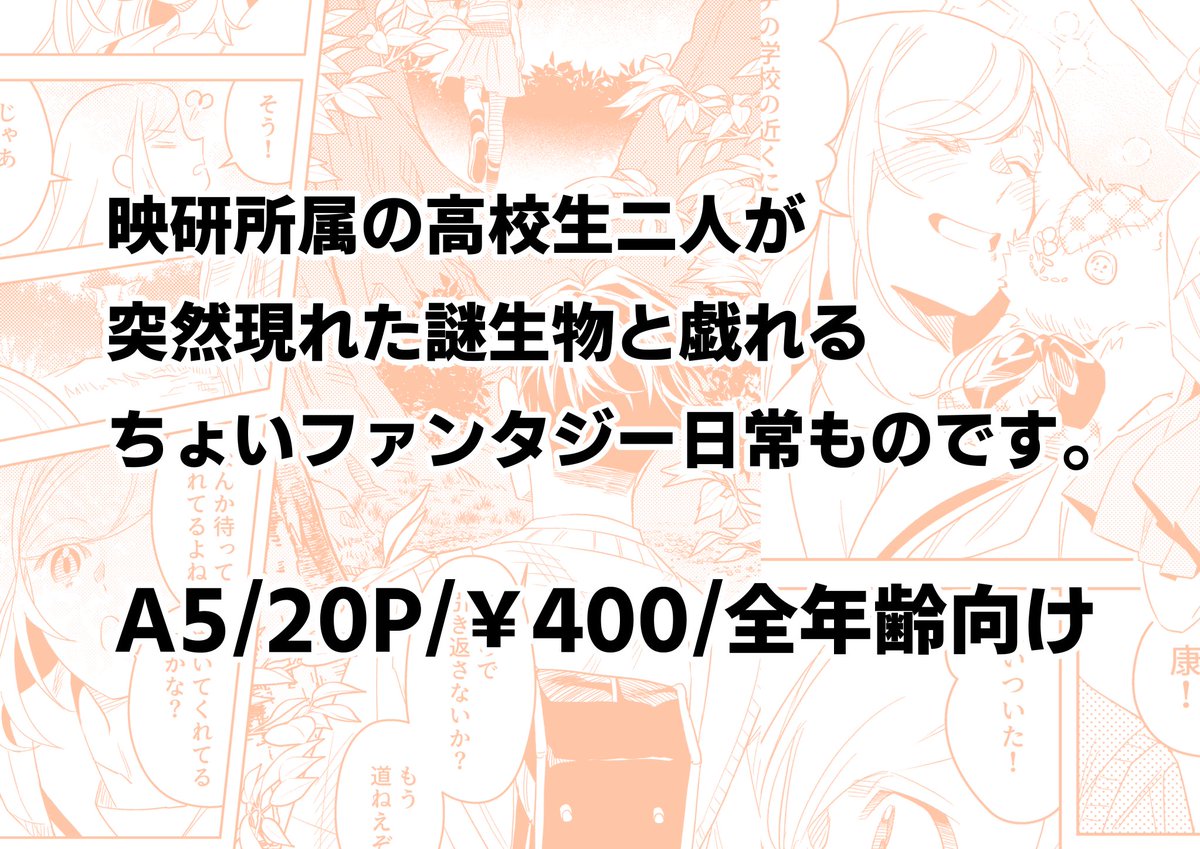 コミティア新刊告知です!
今回は創作男女漫画(恋愛要素は無い)です
サンプルリンクはリプに繋げています～
当日は宜しくお願い致します!

【頒布】
COMITIA152_6/1(日)
開場:東京ビッグサイト
配置:東1ホール_ち03b

【仕様】
タイトル:カメラにおさめろっ
モノクロ漫画_A5サイズ_24P(本文20P) 