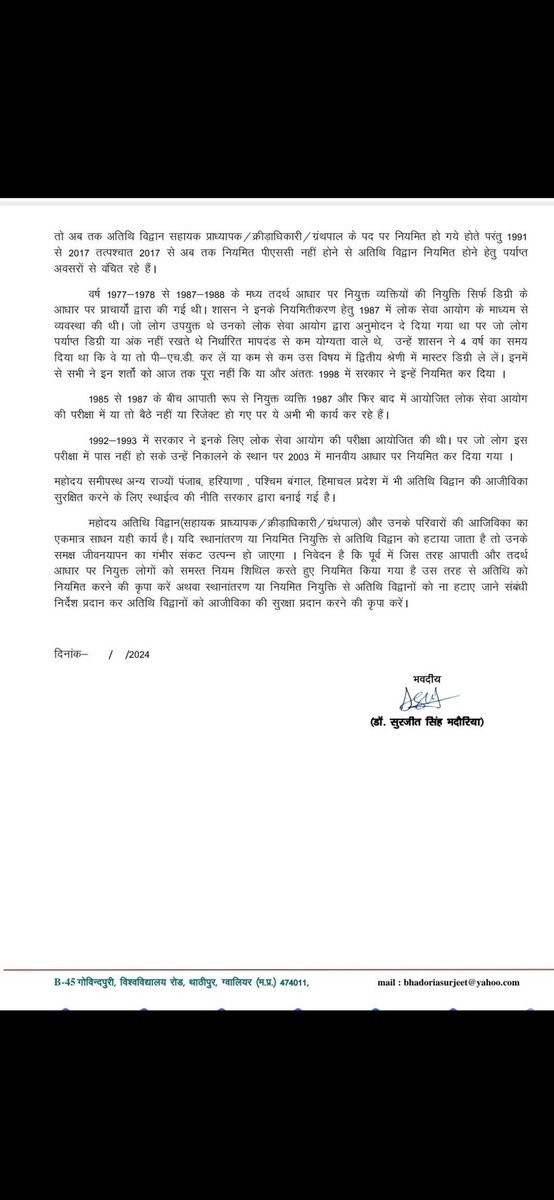 <a href="/narendramodi/">Narendra Modi</a> मान्यवर <a href="/narendramodi/">Narendra Modi</a> <a href="/BJP4India/">BJP</a>
मध्यप्रदेश मे कांग्रेस की शोषण कारी नीति के द्वारा अतिथि विद्वान व्यवस्था का जन्म हुआ अतिथि विद्वानो को शासकीय महाविद्यालय में कार्य करते हुई 25 वर्ष से अधिक हो चुके हमारी नौकरी अभी तक स्थाई नही नई नियुक्ति एवं ट्रांसफर से बेरोजगार का दिया जाता है