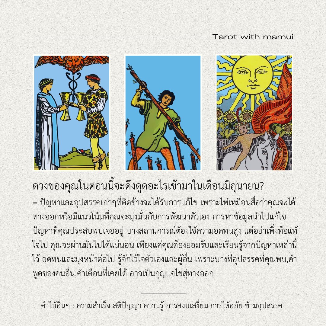 (open🟢) tarot with mamui / ดูดวงกับมายด์ tweet media