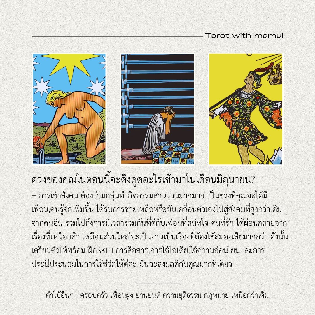 (open🟢) tarot with mamui / ดูดวงกับมายด์ tweet media