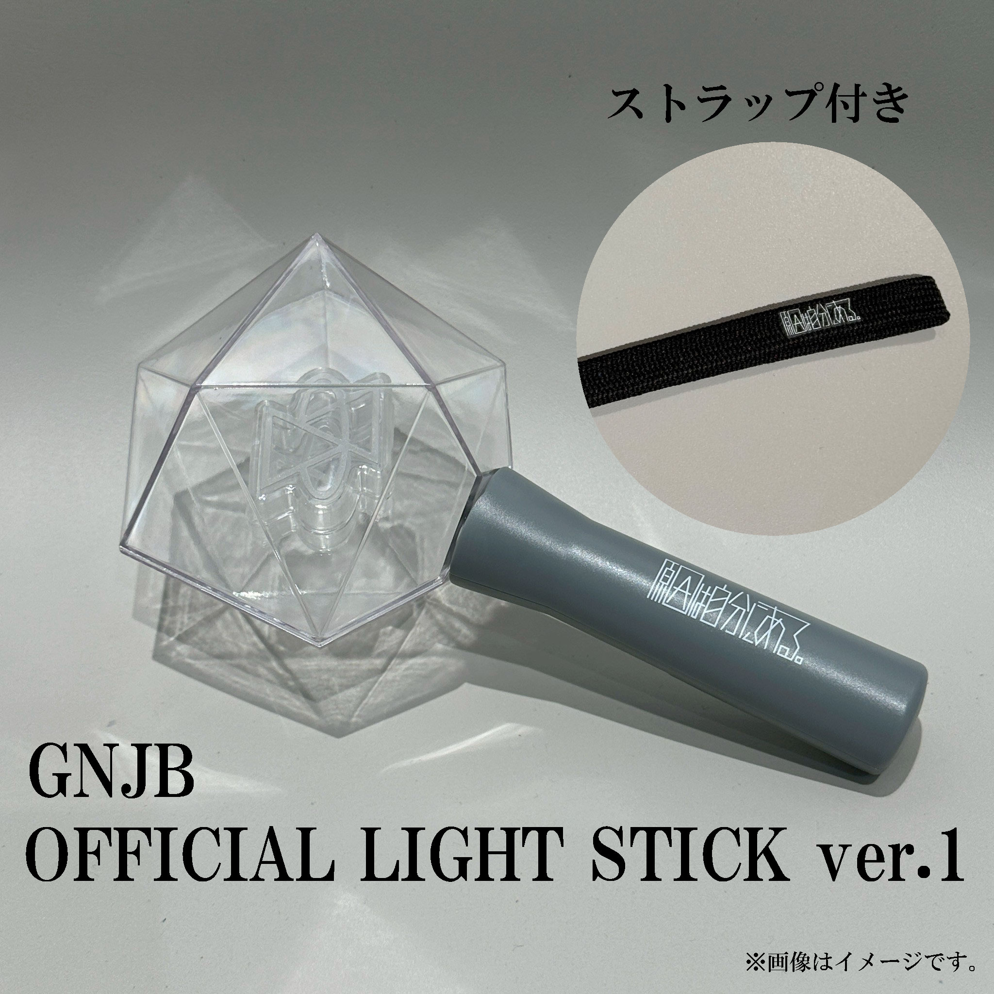 原因は自分にある。GNJB ペンライト　 ver.1 Amazon.co.jp: 原因は自分にある げんじぶ 杢代和人 単色ペン