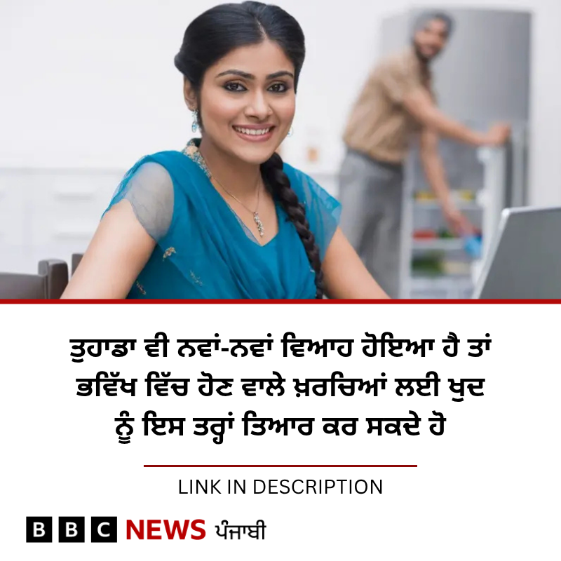 BBC News Punjabi (@bbcnewspunjabi) on Twitter photo เจตเจฟเจเจน เจฎเจเจฐเฉเจ เจเจผเจฟเฉฐเจฆเจเฉ 'เจ เจเจ เจชเฉเจพเจ
เจเจเจเจฆเฉ เจนเจจ เจเจฆเฉเจ เจชเฉเจธเฉ เจฆเฉ เจฒเฉเฉ เจชเฉเจเจฆเฉ เจนเฉ, เจ
เจเจฟเจนเฉ 'เจ เจธเจฟเจนเจค, เจเจฃเฉเจชเจพ เจคเฉ เจเฉเจตเจจ เจฌเฉเจฎเฉ เจฆเฉ เจเจฟเฉฐเจจเฉ เจฎเจนเฉฑเจคเจคเจพ เจนเฉ? เจชเฉเฉเจนเฉ: bbc.in/4jwJZgT
#medicalinsurance #LifeInsurance #investment เจตเจฟเจเจน เจฎเจเจฐเฉเจ เจเจผเจฟเฉฐเจฆเจเฉ 'เจ เจเจ เจชเฉเจพเจ
เจเจเจเจฆเฉ เจนเจจ เจเจฆเฉเจ เจชเฉเจธเฉ เจฆเฉ เจฒเฉเฉ เจชเฉเจเจฆเฉ เจนเฉ, เจ
เจเจฟเจนเฉ 'เจ เจธเจฟเจนเจค, เจเจฃเฉเจชเจพ เจคเฉ เจเฉเจตเจจ เจฌเฉเจฎเฉ เจฆเฉ เจเจฟเฉฐเจจเฉ เจฎเจนเฉฑเจคเจคเจพ เจนเฉ? เจชเฉเฉเจนเฉ: bbc.in/4jwJZgT
#medicalinsurance #LifeInsurance #investment