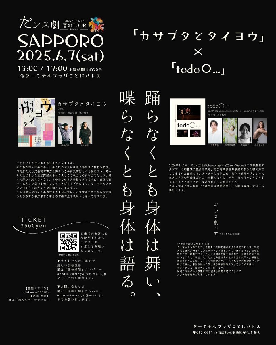 ici_tatsu's tweet photo. だンス劇 春のTOUR「todo◯...」の稽古が進んでいます！昨年に引き続き、楽しい稽古場です🕺

6/7(土) 13:00/17:00 パトスにて。
ご予約お待ちしております！

https://t.co/SOToNRXecF https://t.co/F8A5olIrNo