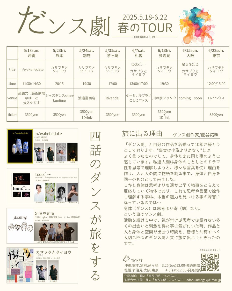 ici_tatsu's tweet photo. だンス劇 春のTOUR「todo◯...」の稽古が進んでいます！昨年に引き続き、楽しい稽古場です🕺

6/7(土) 13:00/17:00 パトスにて。
ご予約お待ちしております！

https://t.co/SOToNRXecF https://t.co/F8A5olIrNo