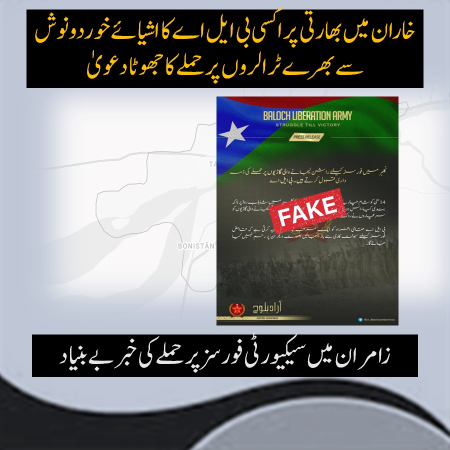 Rooh_a_Ishq's tweet photo. خاران میں بھارتی پراکسی بی ایل اے کا اشیائے خوردو نوش سے بھرے ٹرالروں پر حملے کا جھوٹا دعویٰ
زامران میں سیکیورٹی فورسز پر حملے کی خبر بے بنیاد

@Zafar_Ali55
#FakeClaimsExposed
#BLAPropaganda
#IndianProxyWar
#BalochistanTruth https://t.co/97oi5su8Io