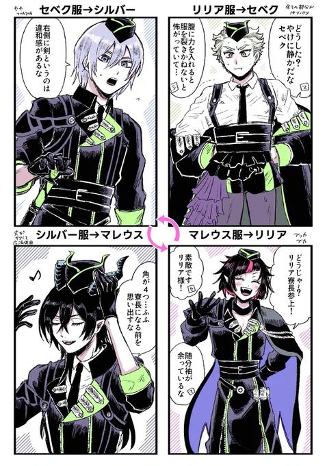 ディアソ寮服交換🐉
この状態で戦闘に入って苦戦して欲しい(?) 
