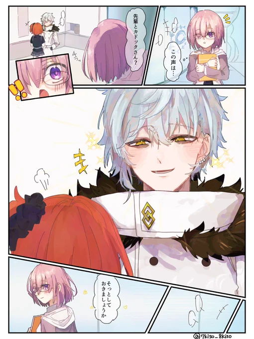 「カドックさん、そんな顔もできるんですね('˘`*)」

 #FGO  #カドぐだ 
