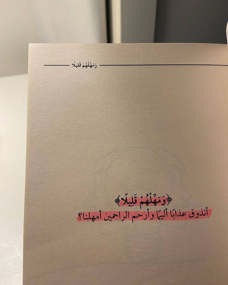 اللهم قد ضاقت صدورنا بهموم الدنيا فبدلّها بمتسعِ لُطفك..

#يوم_الجمعة